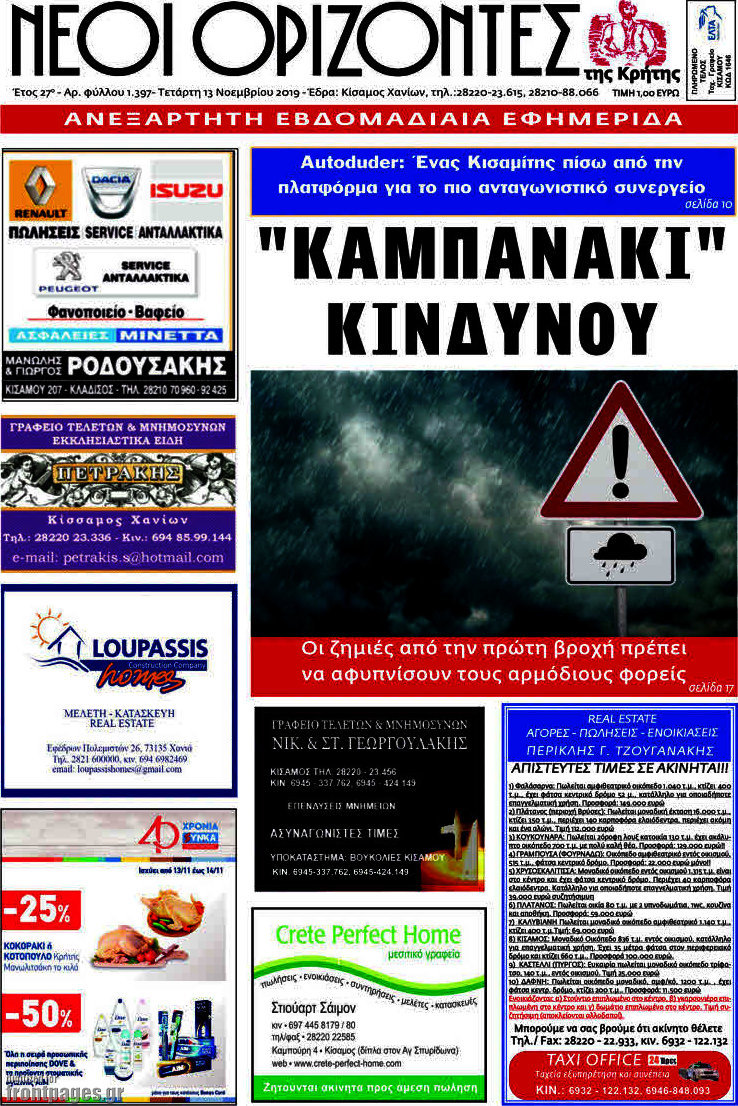 Νέοι Ορίζοντες