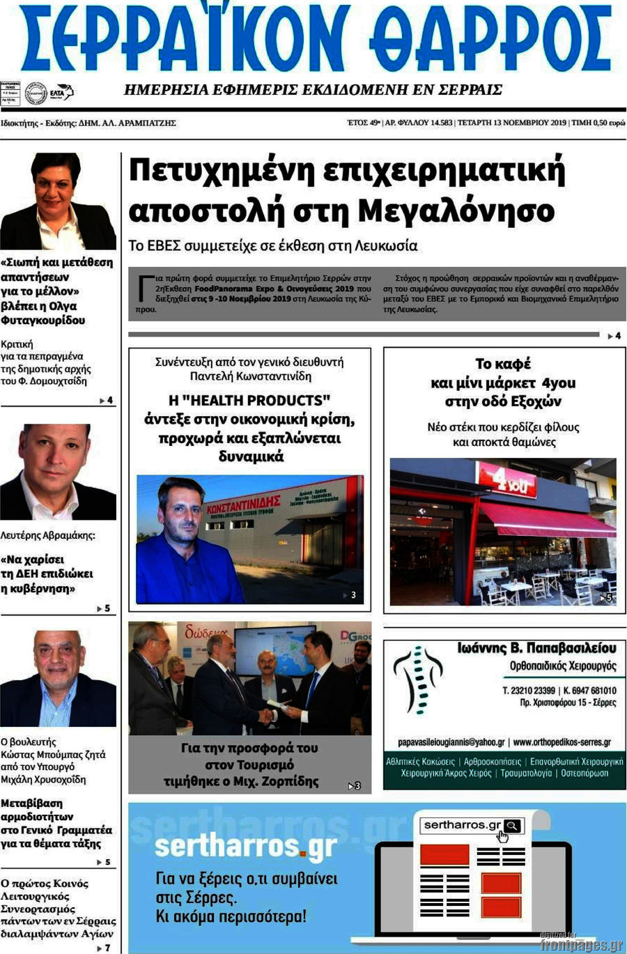 Σερραϊκόν Θάρρος