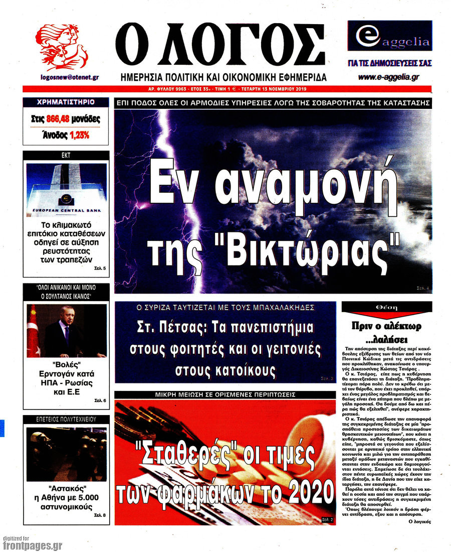 Ο Λόγος