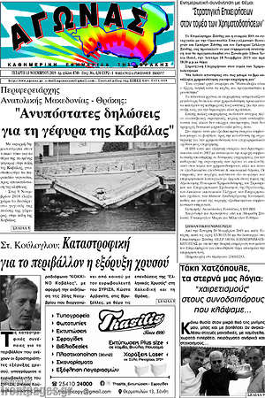 Πρωτοσέλιδο Αγώνας