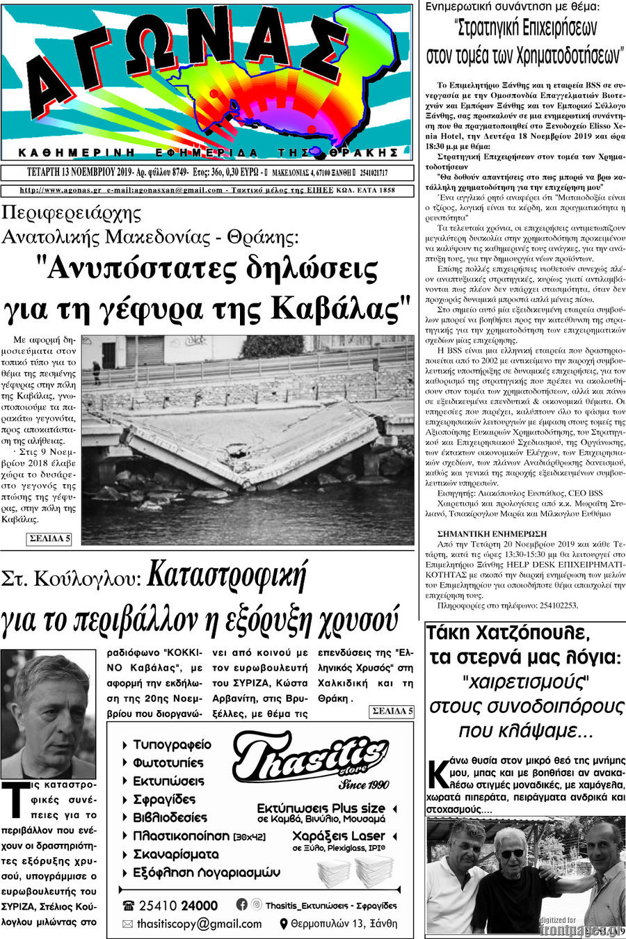 Αγώνας