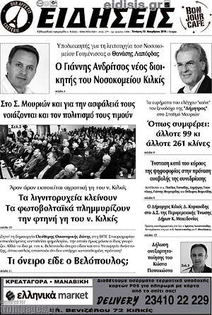 Πρωτοσέλιδο Ειδήσεις