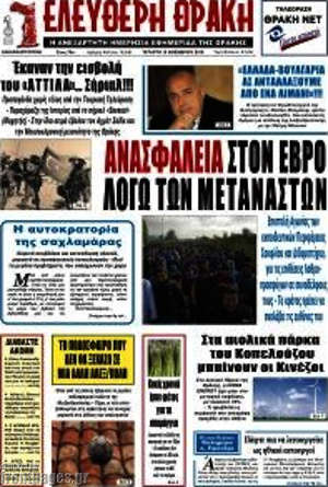 Πρωτοσέλιδο Ελεύθερη Θράκη