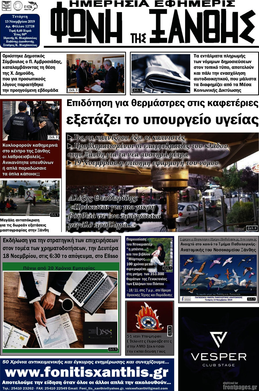 Φωνή της Ξάνθης