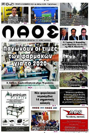 Πρωτοσέλιδο Λαός