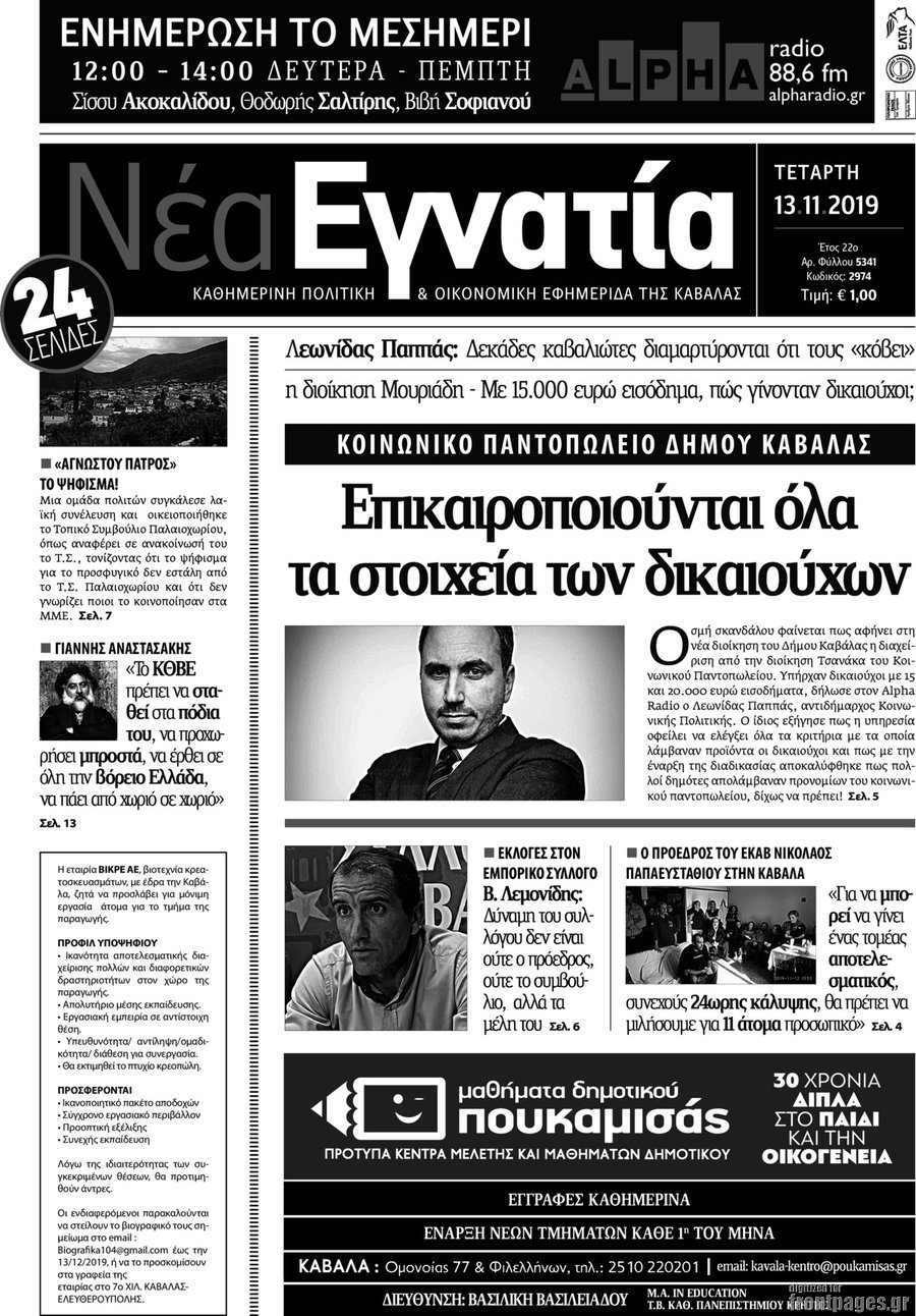 Νέα Εγνατία