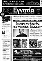 /Νέα Εγνατία