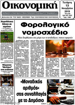 Πρωτοσέλιδο Οικονομική