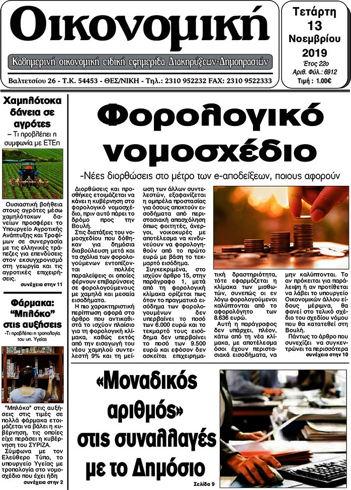 Οικονομική