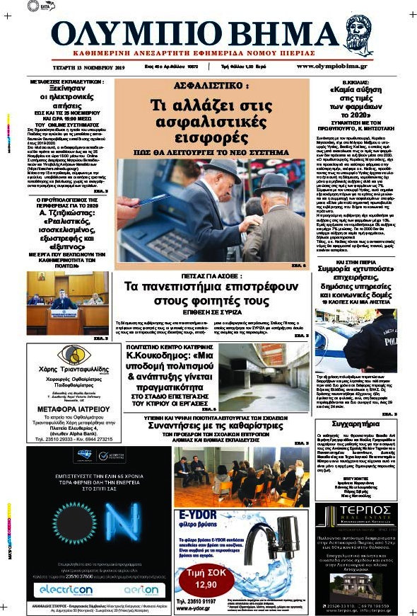 Ολύμπιο Βήμα