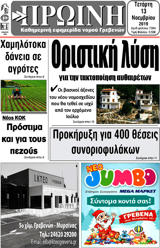 Πρωινή Γρεβενών