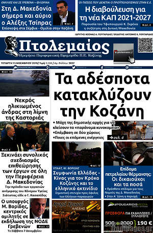 Πρωτοσέλιδο Πτολεμαίος