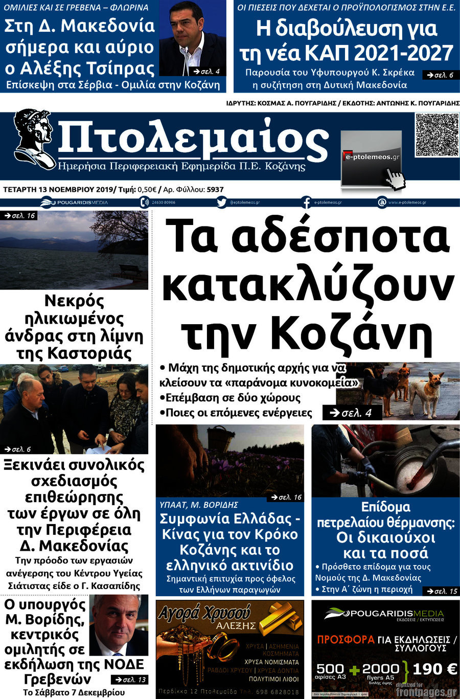 Πτολεμαίος