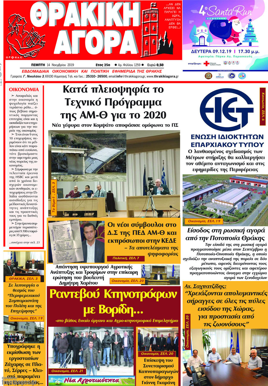 Θρακική Αγορά