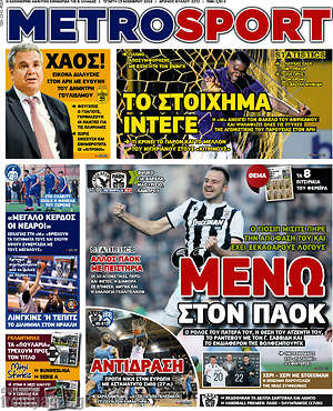 Πρωτοσέλιδο εφημερίδας MetroSport - protoselida