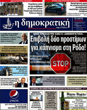Πρωτοσέλιδο Δημοκρατική Ρόδου