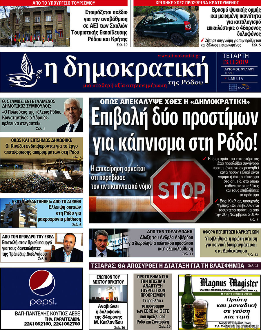 Δημοκρατική Ρόδου