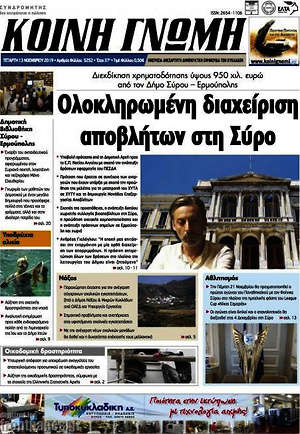 Πρωτοσέλιδο Κοινή Γνώμη