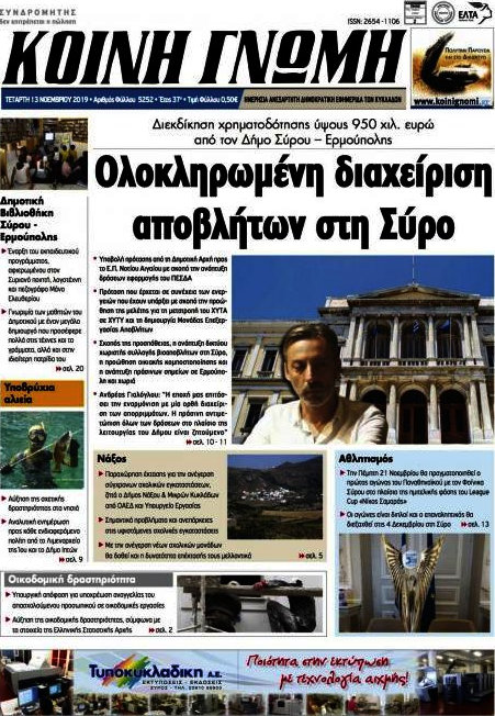 Κοινή Γνώμη