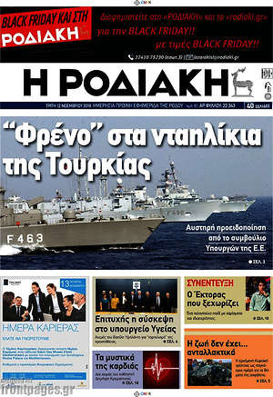 Πρωτοσέλιδο Η Ροδιακή