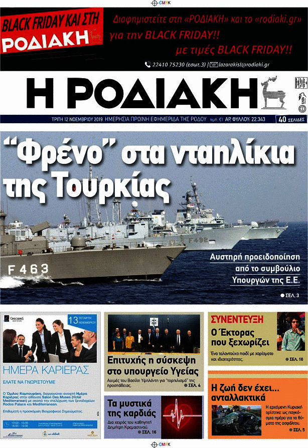 Η Ροδιακή