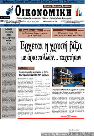 Πρωτοσέλιδο Οικονομική