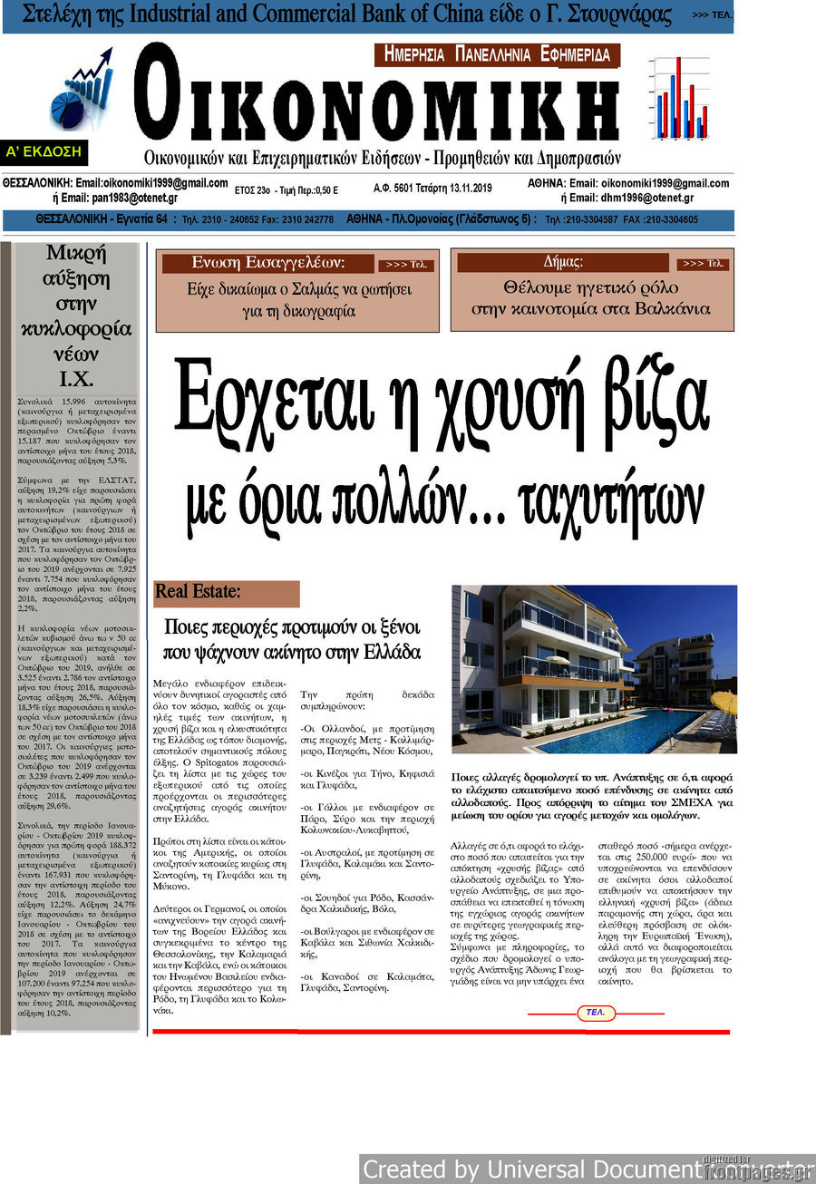 Οικονομική