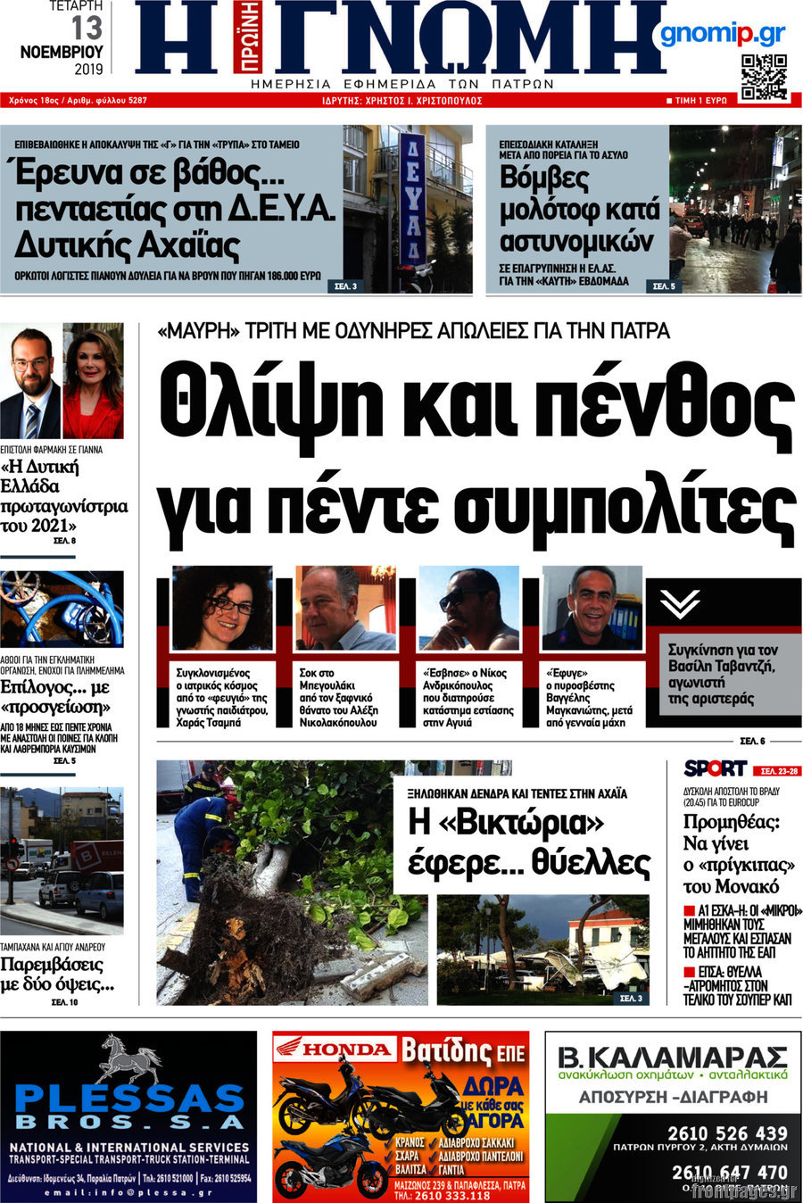 Η Γνώμη