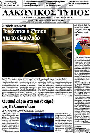 Πρωτοσέλιδο Λακωνικός Τύπος
