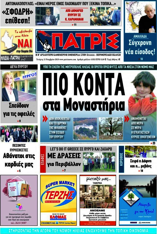 Πατρίς