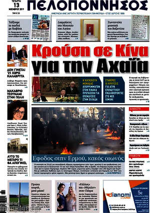 Πρωτοσέλιδο Πελοπόννησος