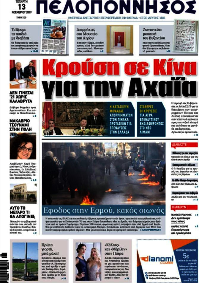 Πελοπόννησος
