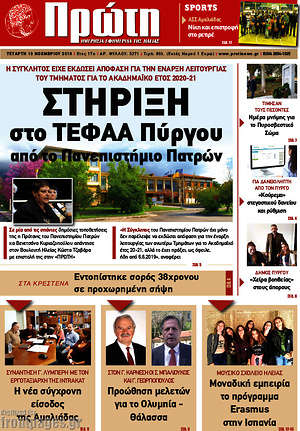 Πρωτοσέλιδο Πρώτη