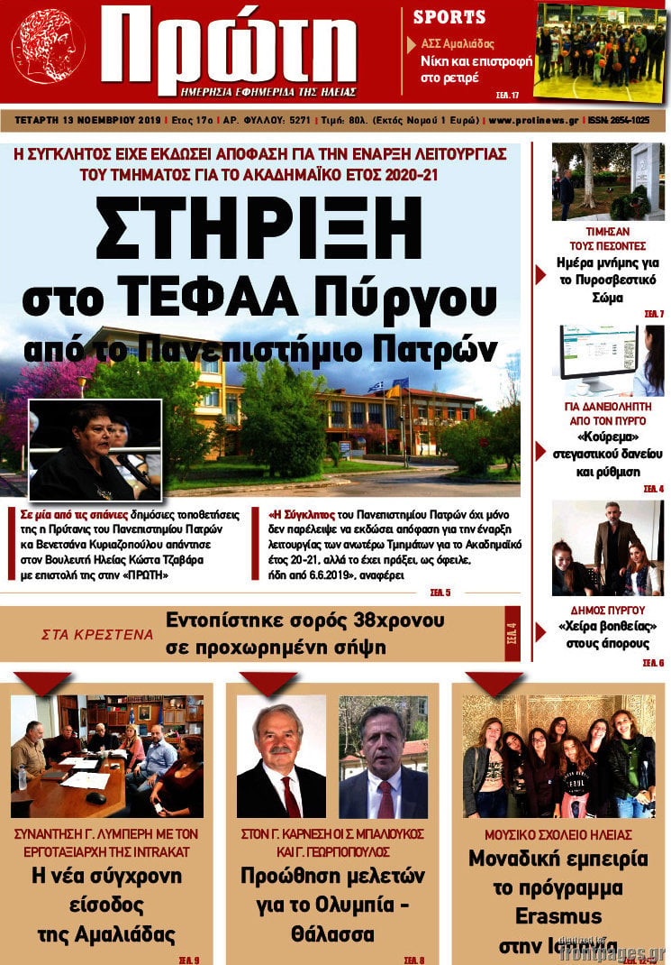Πρώτη