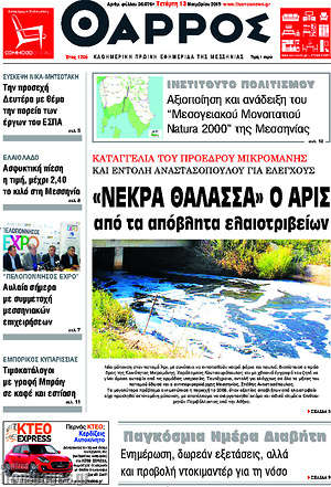 Πρωτοσέλιδο Θάρρος