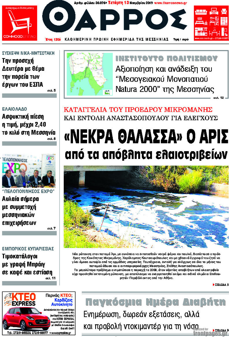 Θάρρος