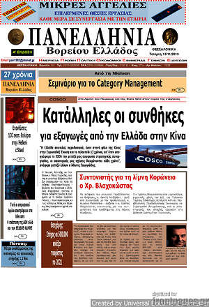 Πρωτοσέλιδο Πανελλήνια Β. Ελλάδος