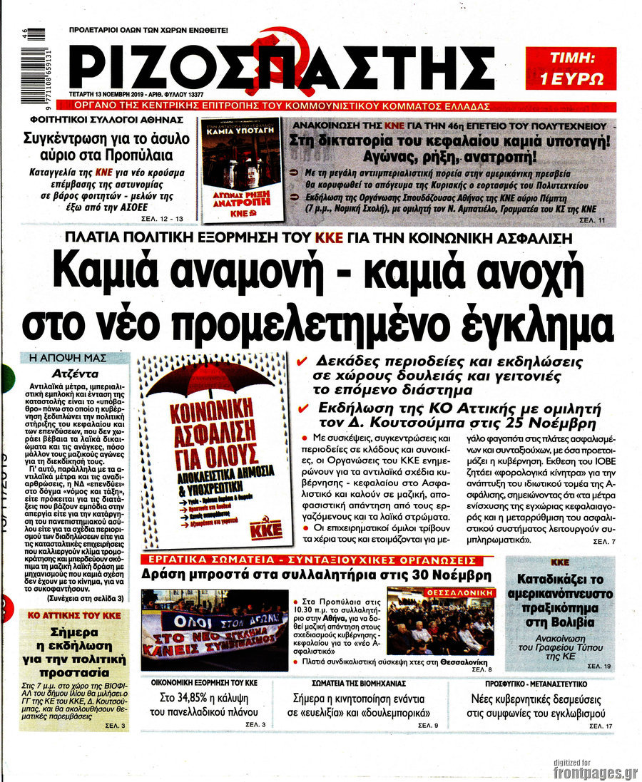 Ριζοσπάστης