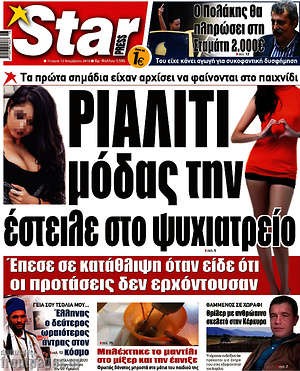 Πρωτοσέλιδο εφημερίδας Star press - protoselida