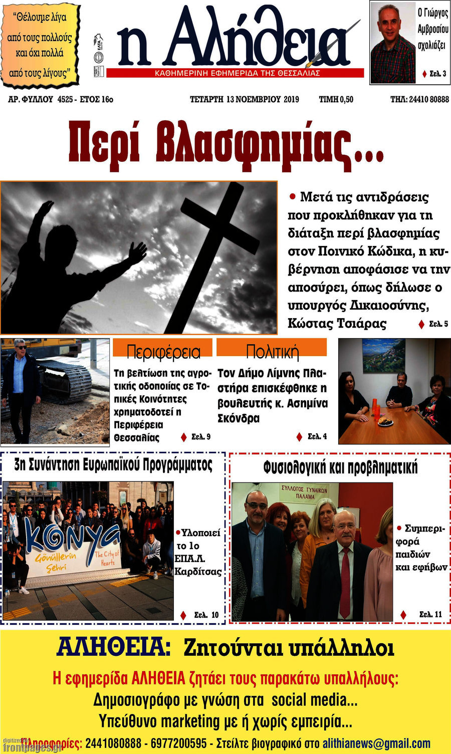 Η Αλήθεια