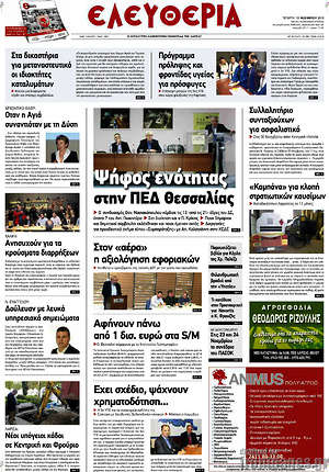 Πρωτοσέλιδο Ελευθερία