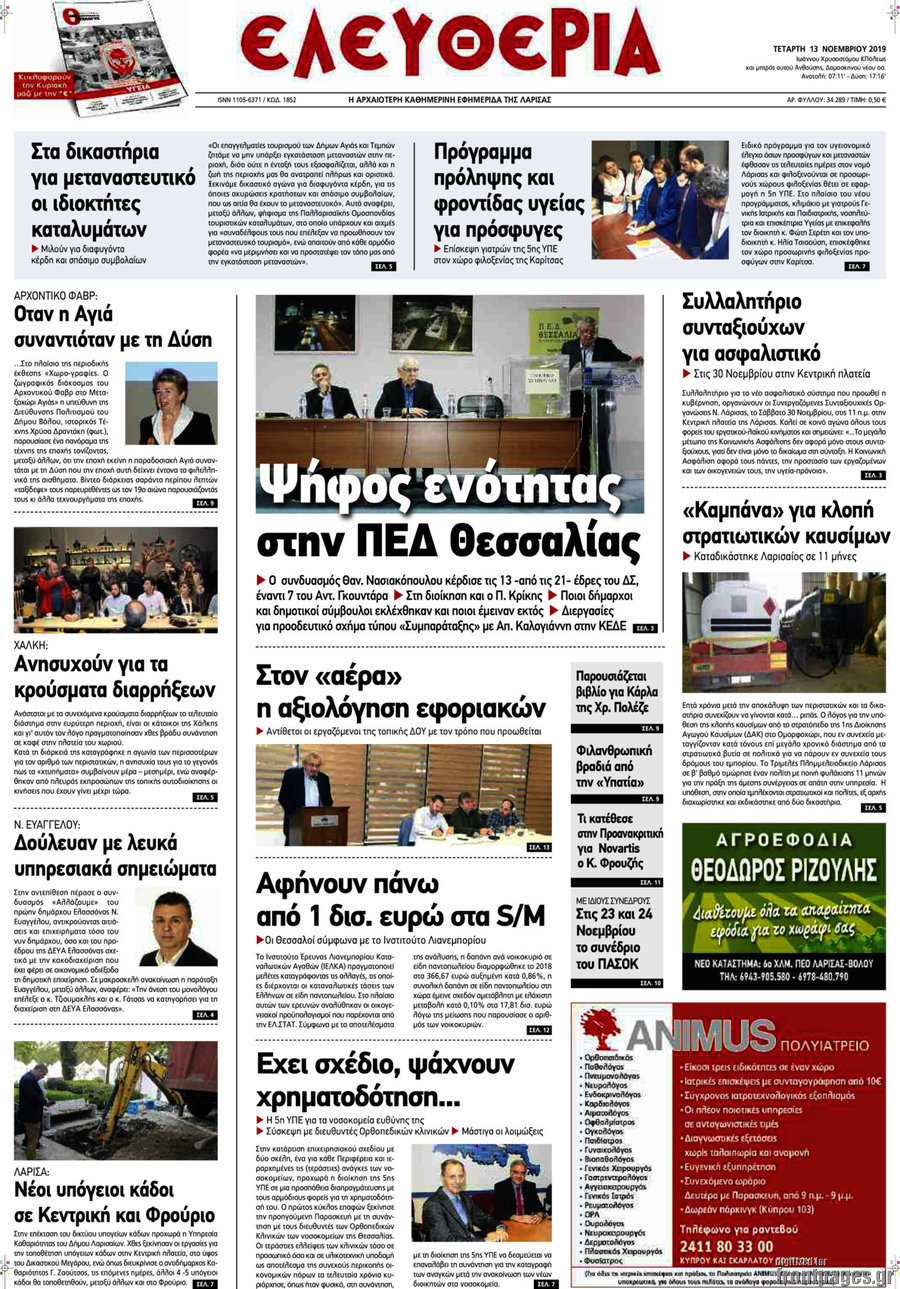 Ελευθερία