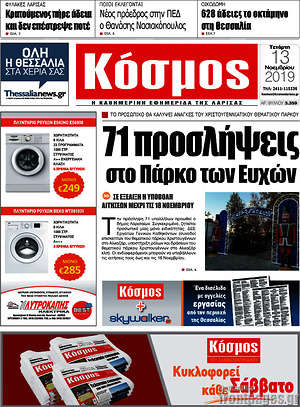 Πρωτοσέλιδο Κόσμος