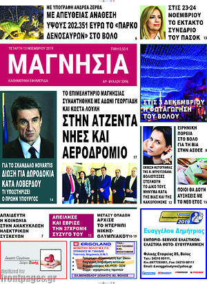 Πρωτοσέλιδο Μαγνησία
