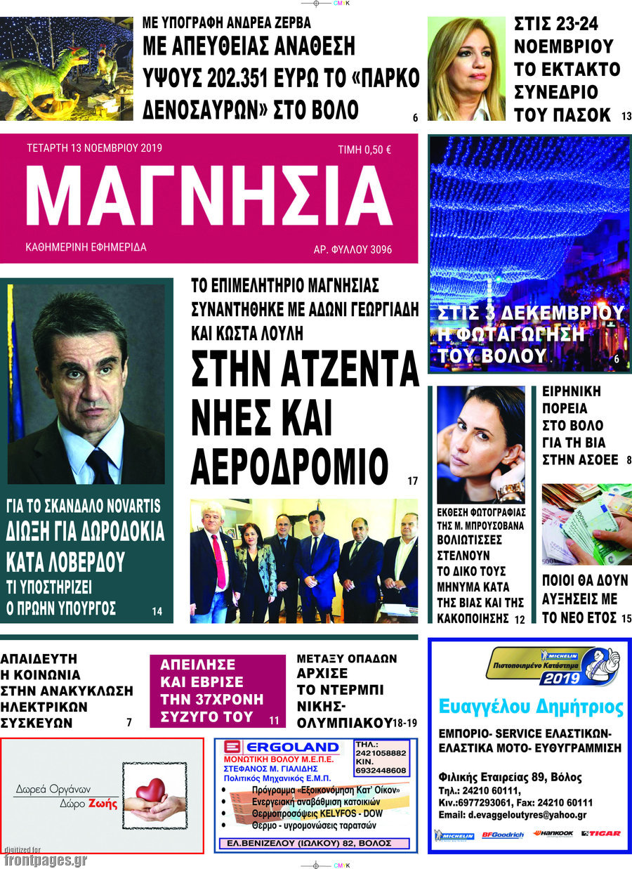 Μαγνησία