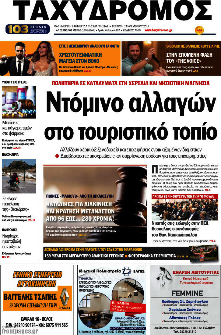Ταχυδρόμος