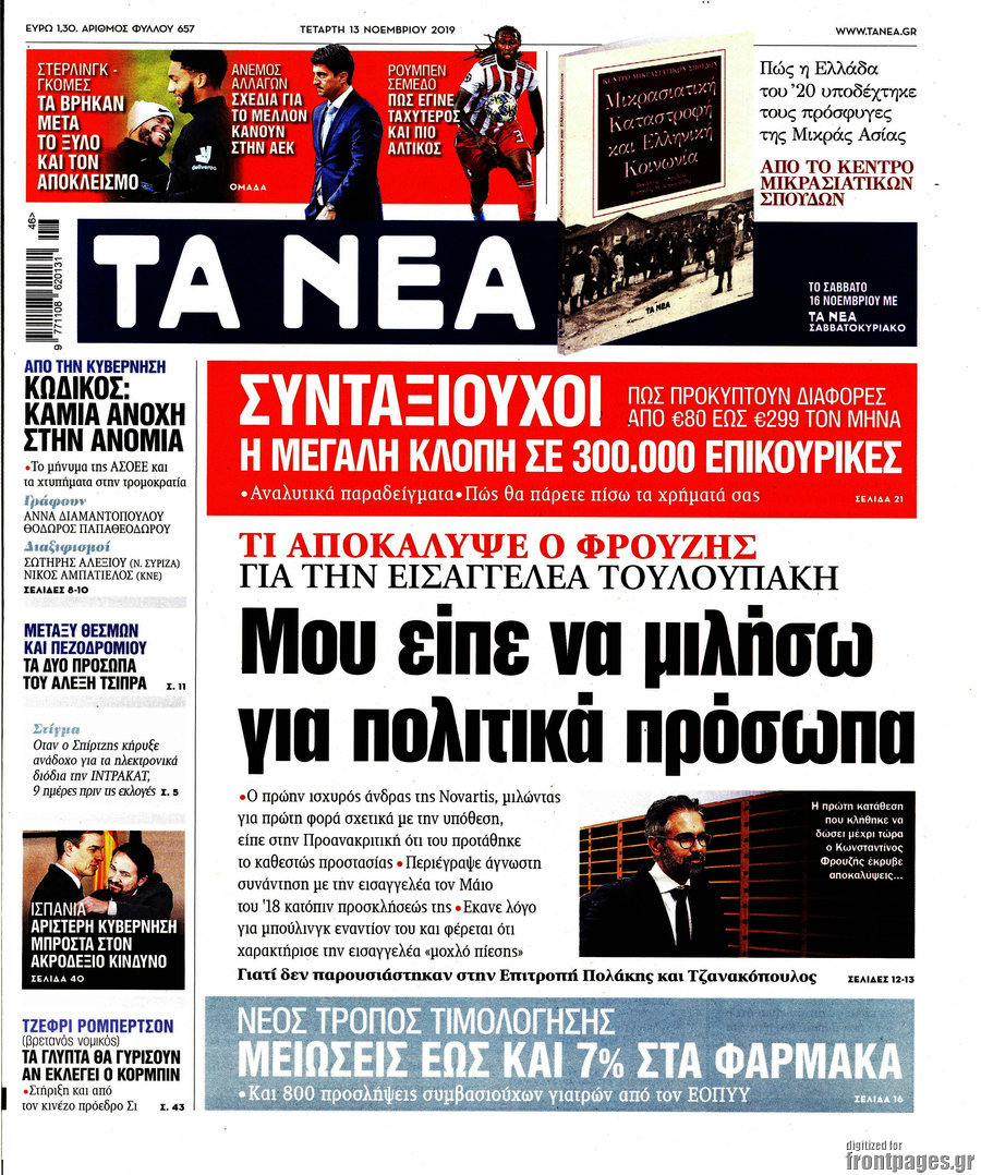 Τα Νέα