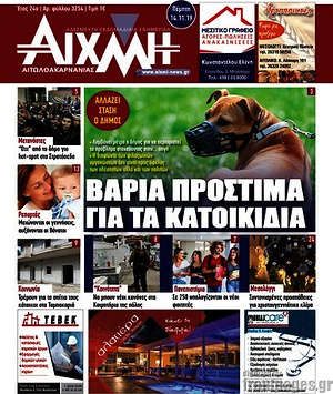 Πρωτοσέλιδο Αιχμή