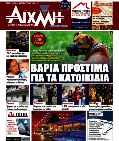 Αιχμή