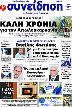Πρωτοσέλιδο Συνείδηση